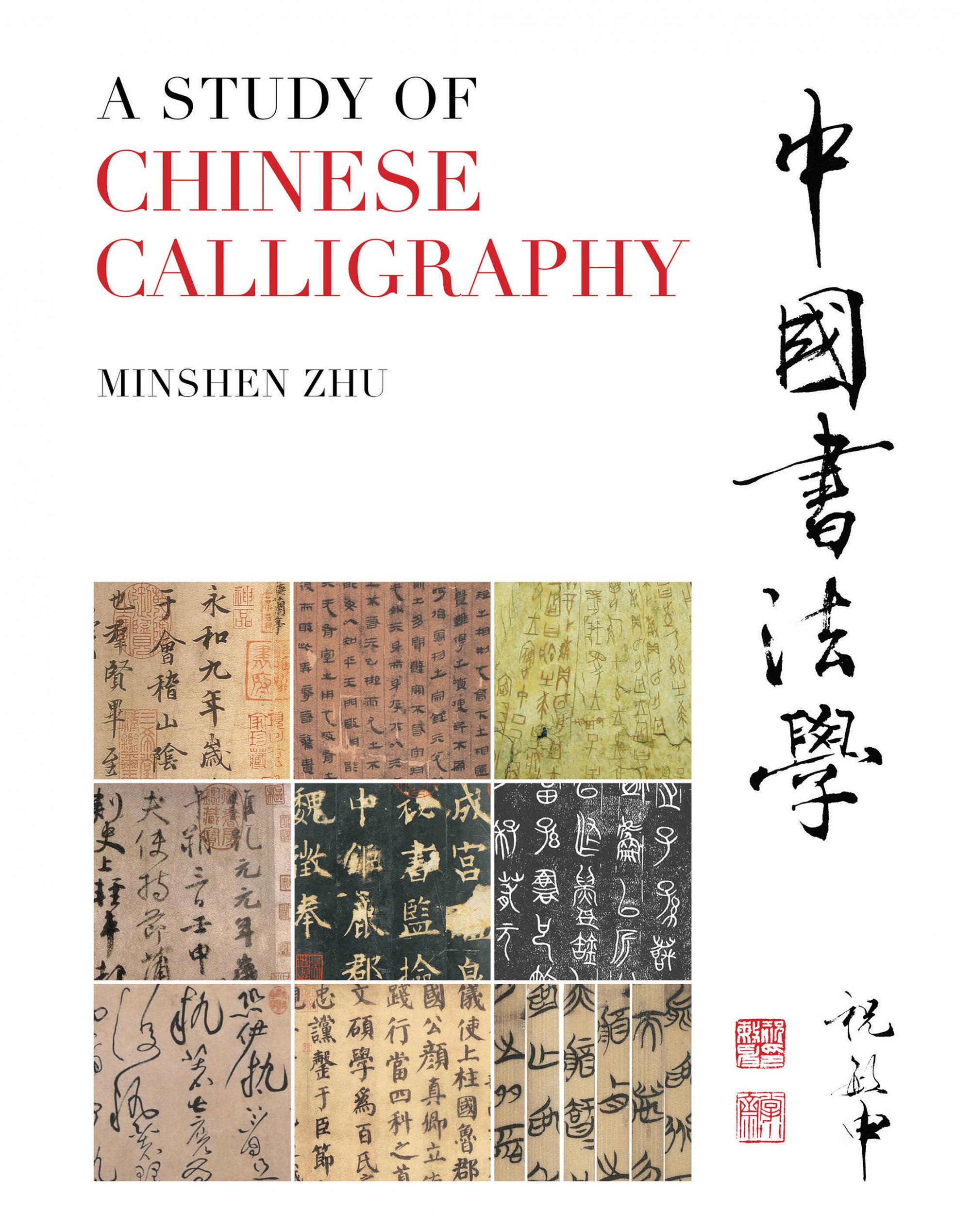 A Study of The Chinese Calligraphy