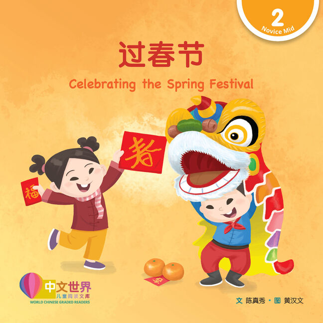 World Chinese Graded Readers: 过春节 Celebrating the Spring Festival (Level 2)