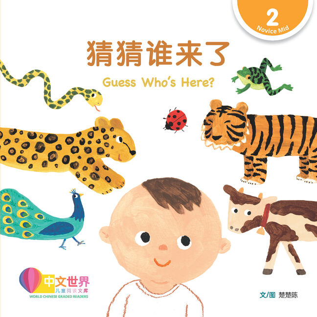 World Chinese Graded Readers:  猜猜谁来了 Guess Who’s Here? (Level 2)